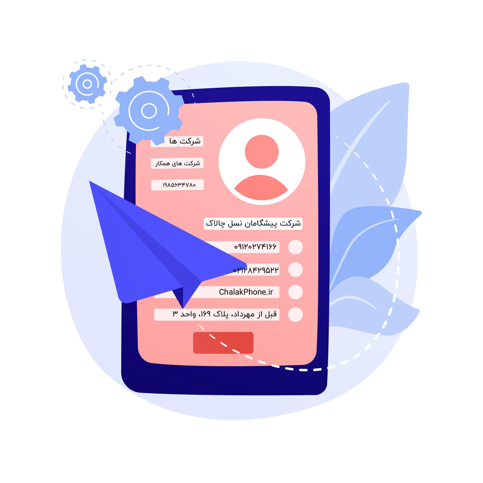 ثبت اطلاعات مخاطبین