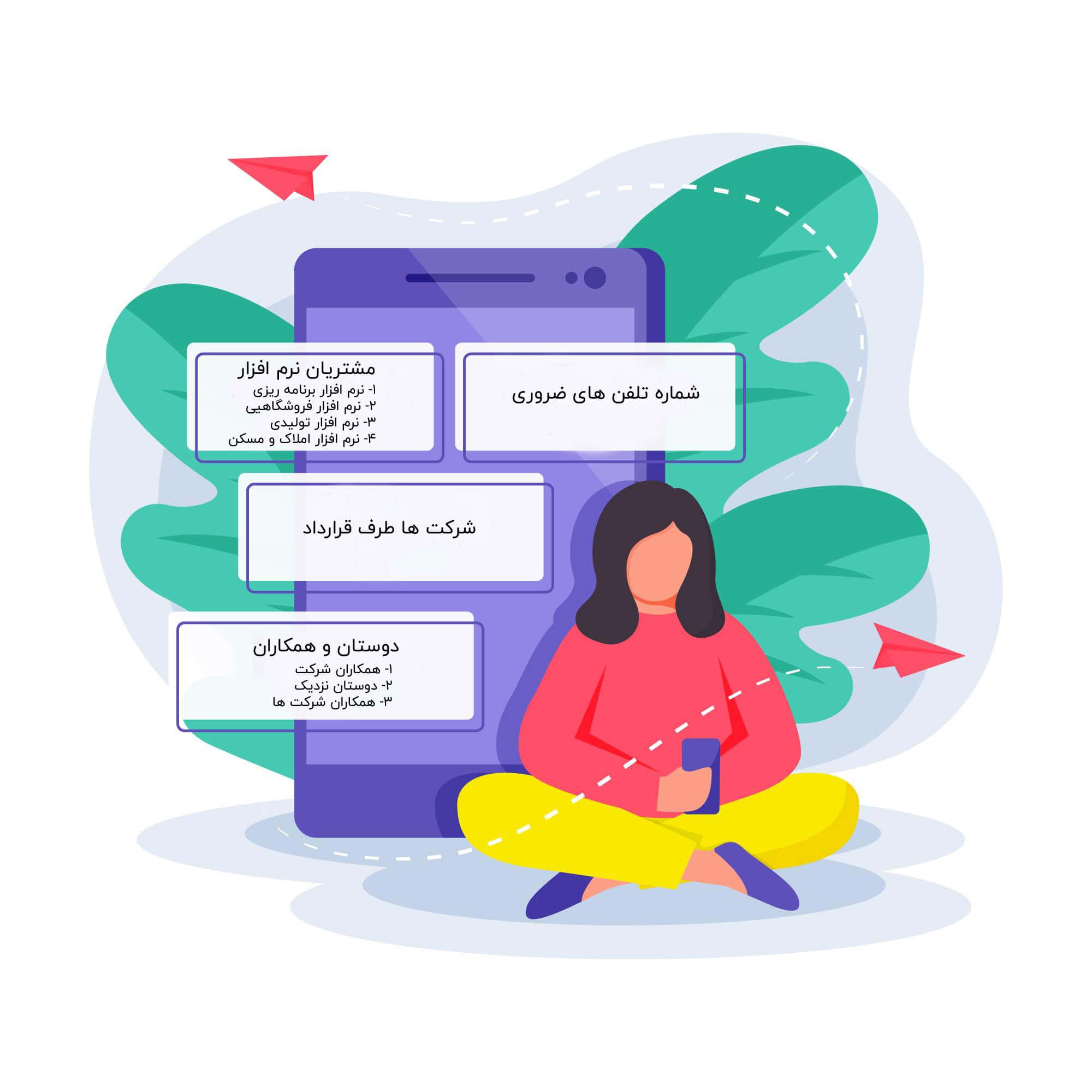 قابلیت ایجاد گروه و زیر گروه برای مخاطبین