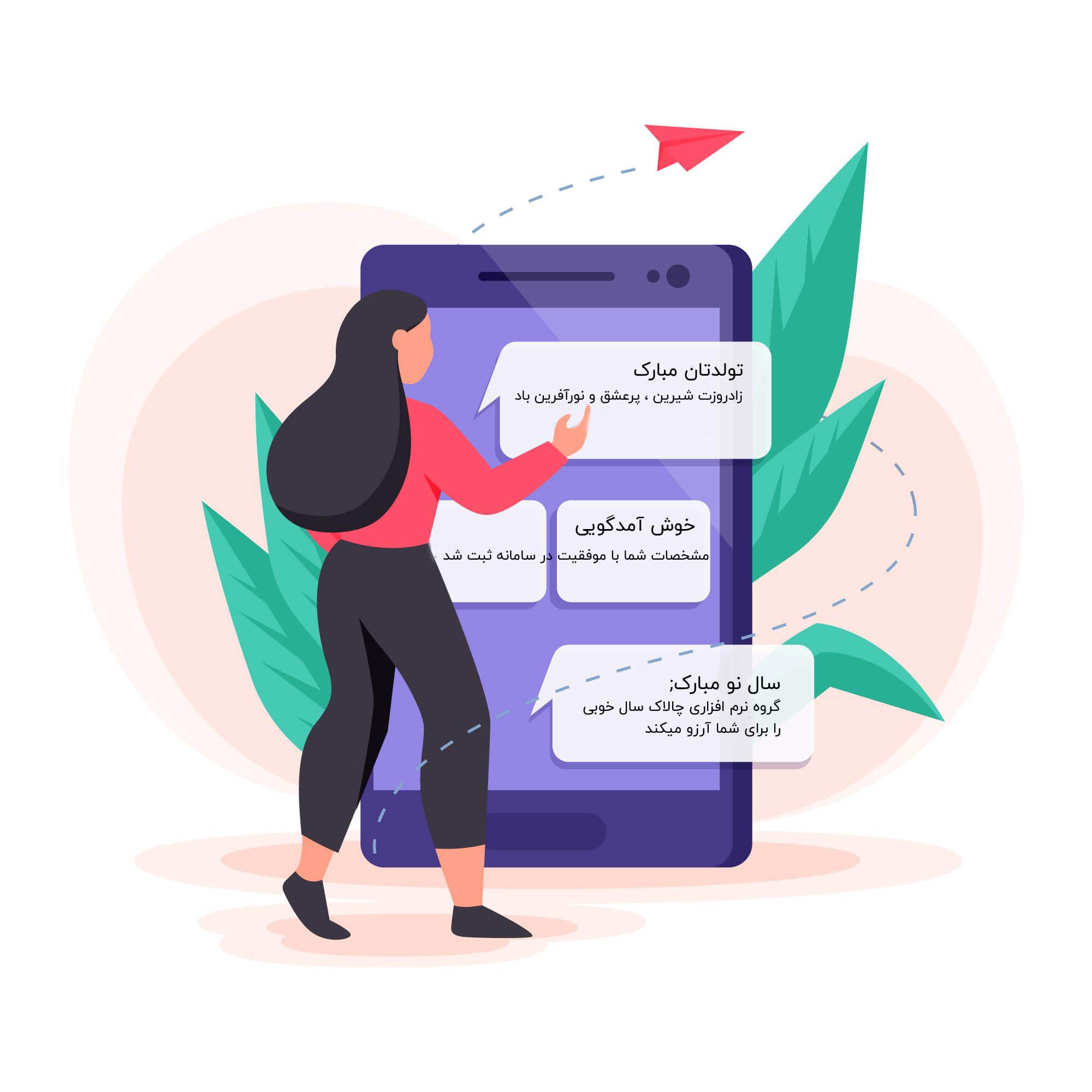 ارسال پیامک در نرم افزار