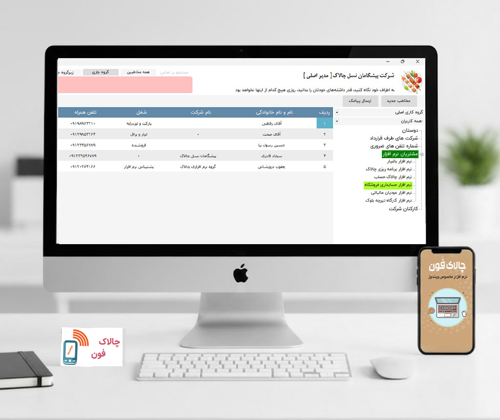 چگونه با نرم‌ افزار چالاک‌ فون بانک اطلاعات مشتریان خود را بسازیم؟