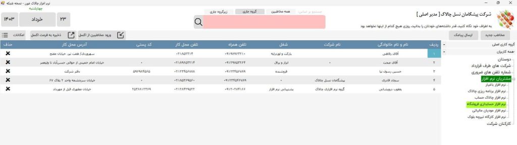 چگونه با نرم افزار چالاک فون بانک اطلاعات مشتریان خود را بسازیم؟ 3 چالاک فون چگونه به ساخت بانک اطلاعات مشتریان کمک می کند؟