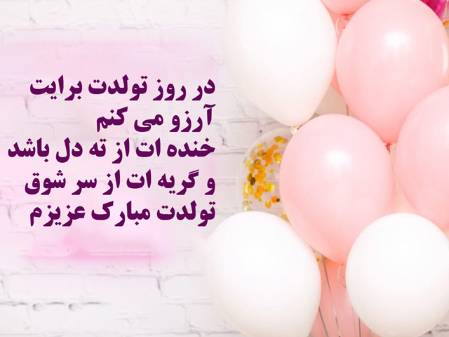 متن تبریک تولد خودم
