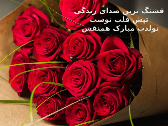 عکس رمانتیک تبریک تولد همسر عزیز