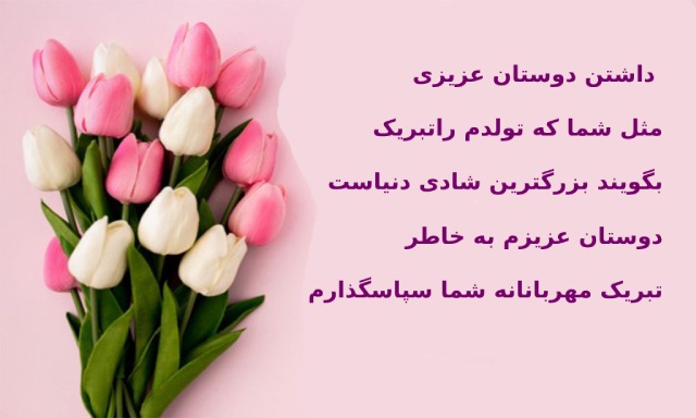نمونه پیام های تشکر دوستانه و عمومی