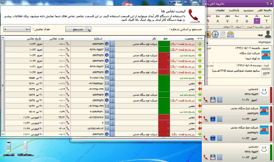 نرم‌افزار دفترچه تلفن اوج سگال