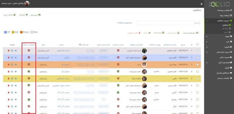 نرم افزار دفترچه تلفن ویپینگ