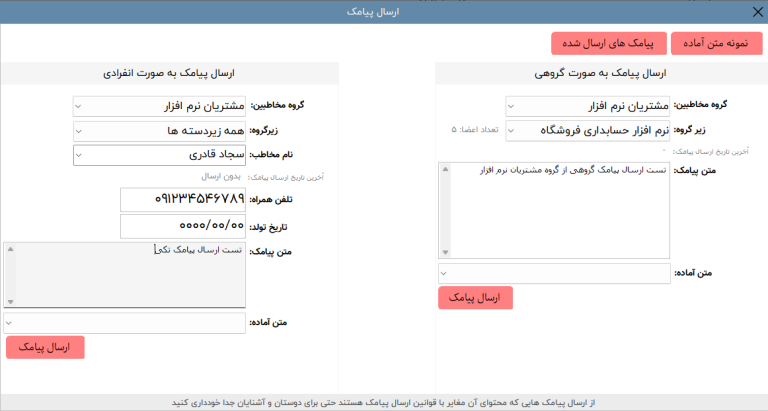 5. چالاک فون – اپلیکیشن مدیریت مخاطبین و یادآوری تولد با پیامک