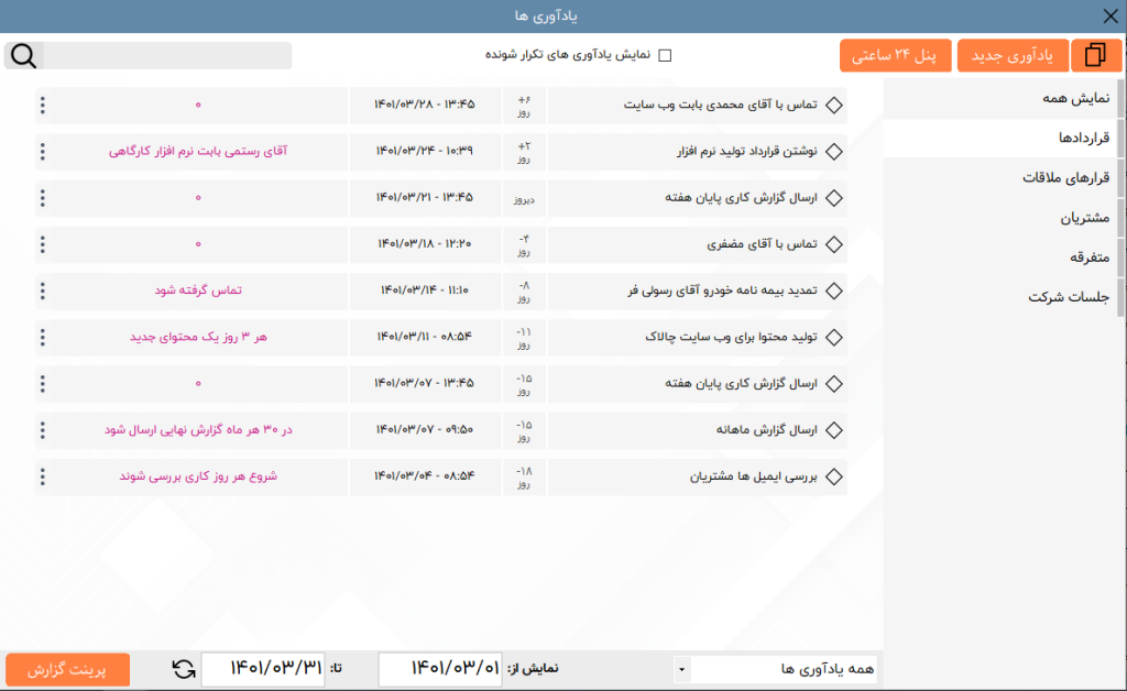 1. چالاک اپ – اپلیکیشن یادآوری و برنامه ریزی روزانه برای کاربران ویندوز